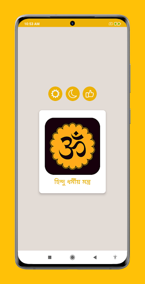 হিন্দু ধর্মীয় সব মন্ত্র Screenshot 0