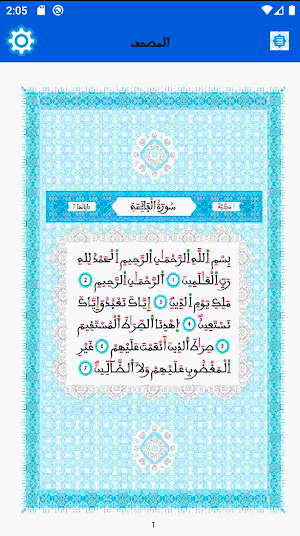 مصحف ورش الموريتاني Screenshot 0