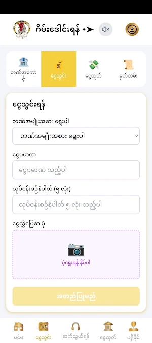 ကျွဲဖြူapp Screenshot 2
