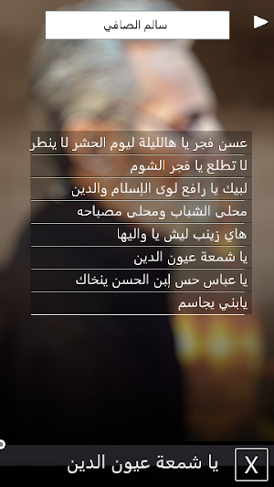 لطميات سالم الصافي بدون انترنت Screenshot 1