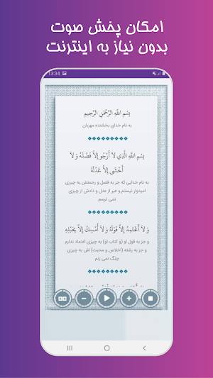 دعای روز یکشنبه صوتی آفلاین Screenshot 1
