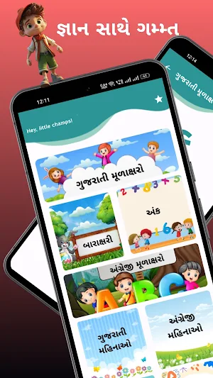 Kids Gujarati Gyan: Learn Fun Screenshot 1
