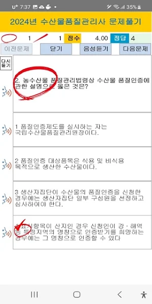 2024년수산물품질관리사 기출문제 Screenshot 3