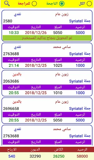 ادارة تحويل الرصيد لاصحاب المحلات فقط في سوريا Screenshot 3