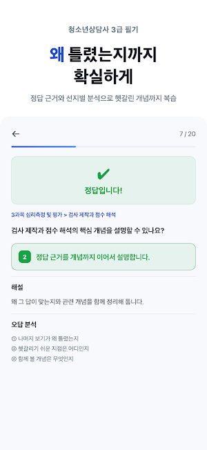 청소년상담사 3급 기출·필기 - 청상 문제은행 대비 Screenshot 2