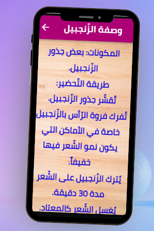 وصفات طبيعية لتطويل الشعر Screenshot 2