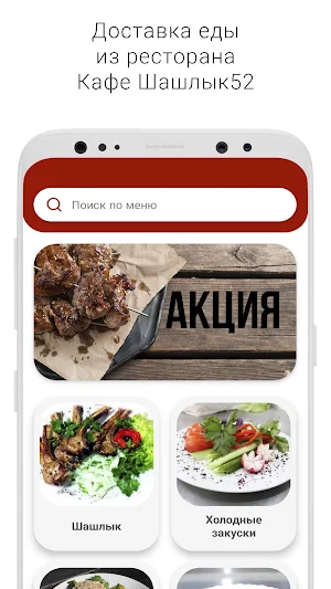 Кафе Шашлык 52 Screenshot 0
