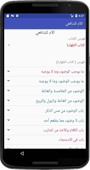 الأم للشافعي‎ Screenshot 1