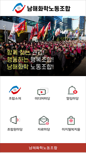 남해화학노동조합 Screenshot 0