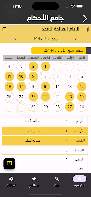 جامع الأحكام ٢ Screenshot 3