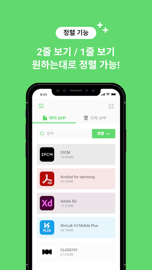 앱매니저 - 오 지우개다 (앱관리) Screenshot 1