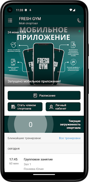 FRESH GYM фитнес-клуб Screenshot 1