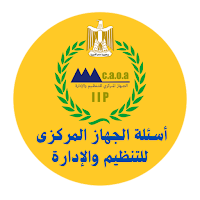 اسئلة الجهاز المركزى