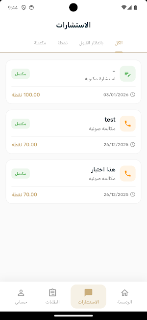 استشارة - محامي Screenshot 2