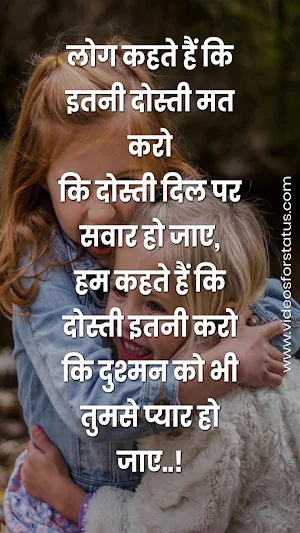 Friendship Status in Hindi screenshot 6
