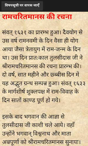 श्रीरामचरितमानस Screenshot 2