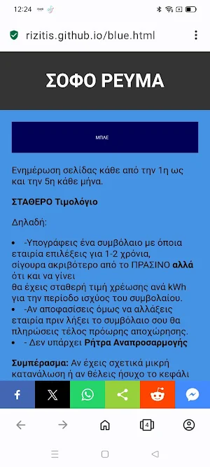 ΣΟΦΟ ΡΕΥΜΑ Screenshot 2