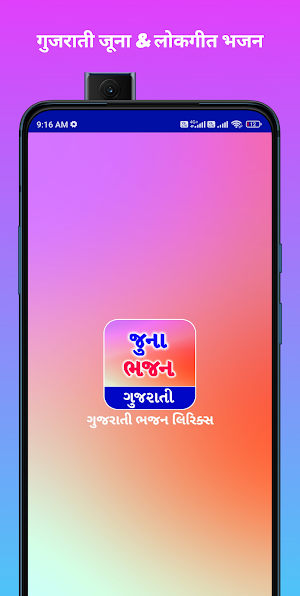 Gujarati Bhajan Lyrics-લોકગીત Screenshot 0