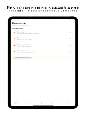 Burnout Prevention Screenshot 2
