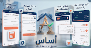 أساس - لإدارة مشاريع البناء Screenshot 0