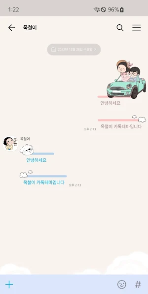 옥철이_해안도로 드라이브 카톡테마 Screenshot 3