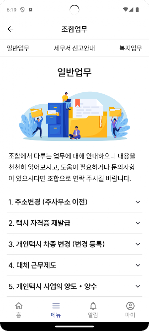 수원개인택시조합 Screenshot 2