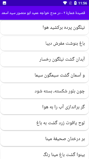 دیوان کامل فرخی سیستانی Screenshot 0