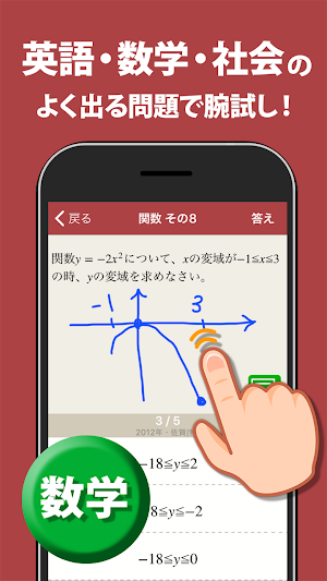 高校入試対策アプリ 中学英語・中学数学・中学社会 Screenshot 1