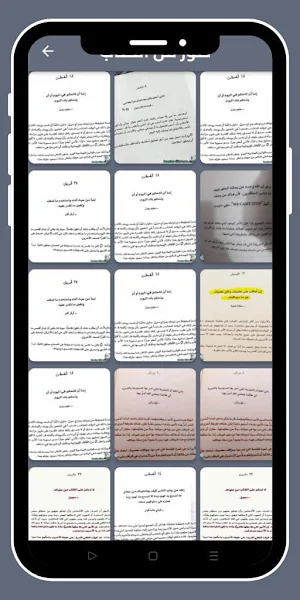 كتاب ابق قويا_ كتاب ابقى قوياً Screenshot 3