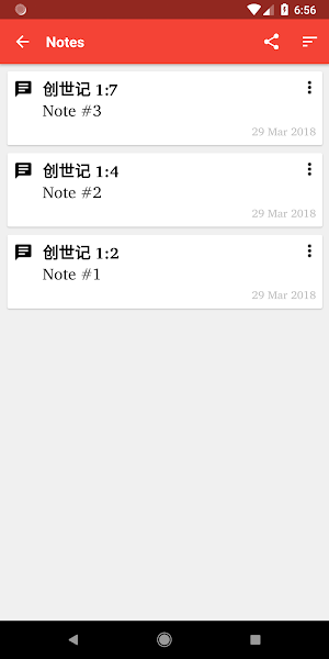 普通话圣经 Screenshot 3