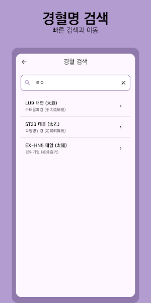 바로경혈 Screenshot 2