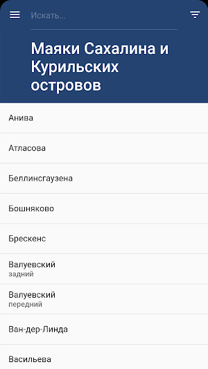 Маяки России Screenshot 2