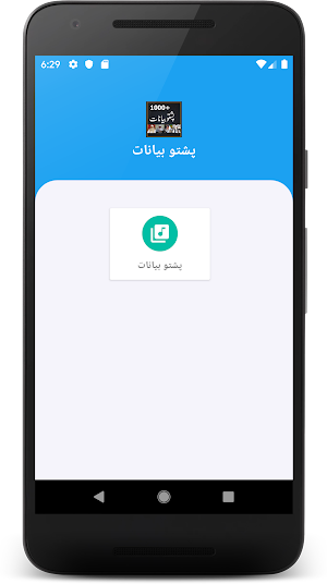 Pashto Bayanat Screenshot 0