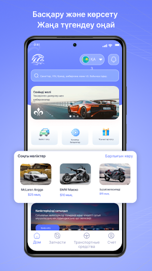 AvtoAlem Service Provider Screenshot 2