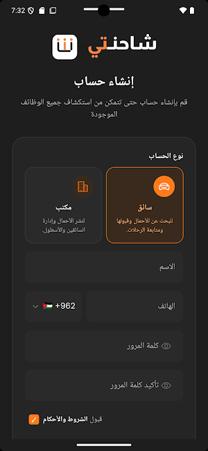 شاحنتي Screenshot 1