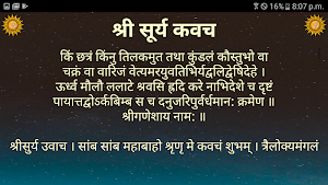 श्री सूर्य कवच / Shri Surya Kavach Screenshot 3