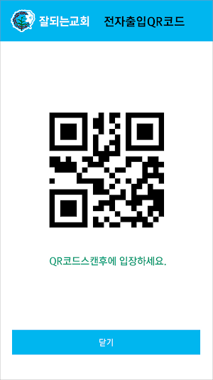 잘되는교회 Screenshot 2