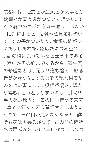Aozora Bunko Top 500 Screenshot 3
