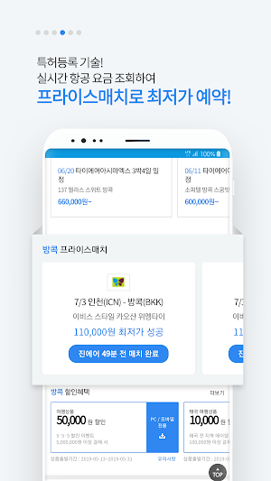 에어텔닷컴-자유 여행, 해외 여행, 호텔, 액티비티 Screenshot 3