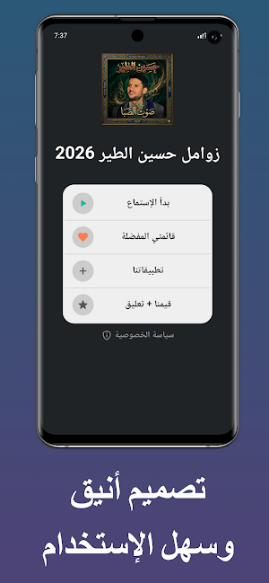 زوامل حسين الطير بدون نت 2026 Screenshot 1