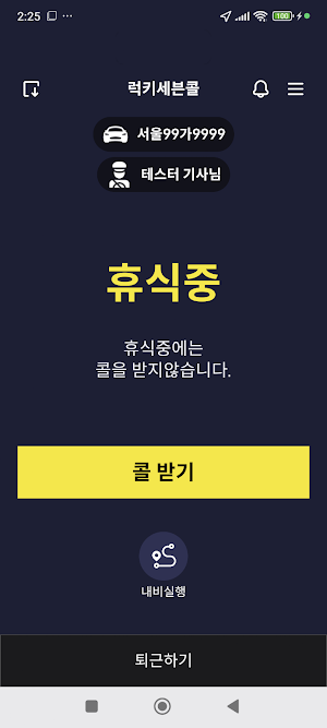 보령머드콜(기사용) Screenshot 0