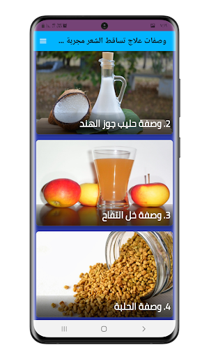 وصفات علاج تساقط الشعر بدون نت Screenshot 3