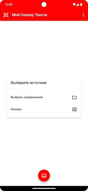 Мой сканер текста Screenshot 0