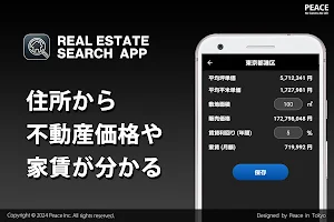不動産価格 - 家賃相場 Screenshot 0