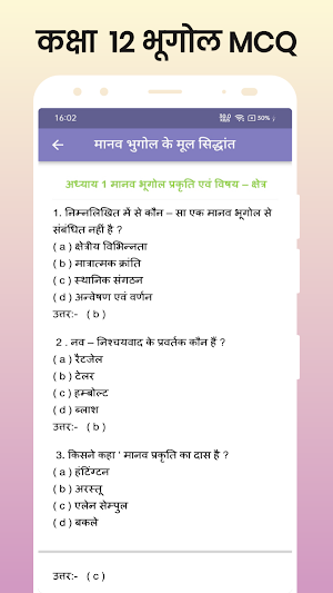 Class 12 Geography MCQ Hindi Screenshot 3