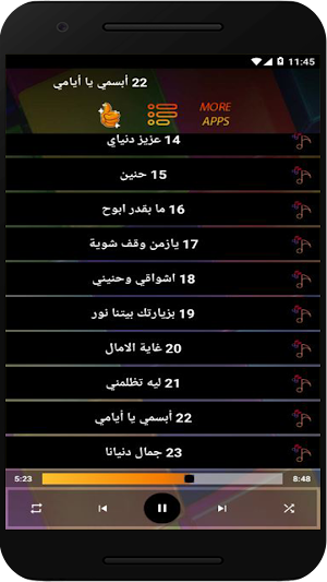 اغاني ابراهيم عوض بدون نت Screenshot 3