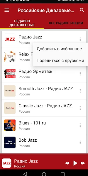 Российские Джазовые И Блюз Рад Screenshot 1