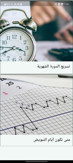 أسباب تأخر الدورة الشهرية Screenshot 2