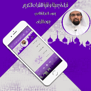 قرأن كامل بصوت القطامي بدون نت Screenshot 3