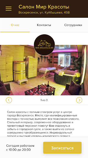 Салон Мир Красоты Screenshot 1